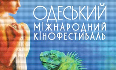 Одесский кинофестиваль назвал первых победителей