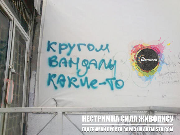 Стріт-арт на вулицях Артміста