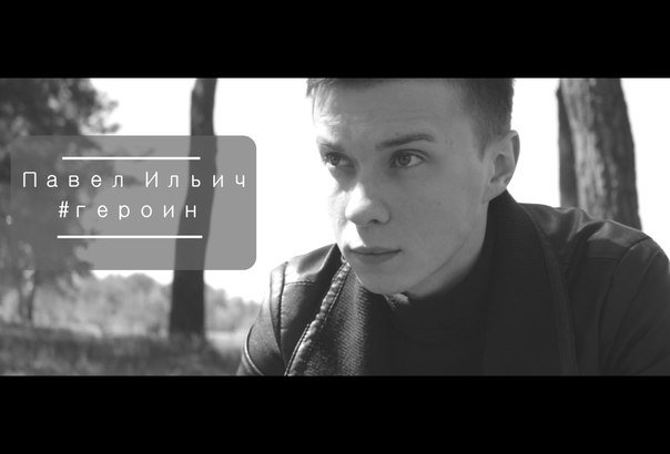 #героин