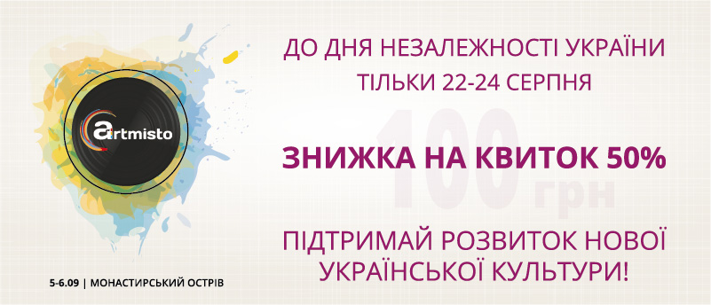 Артмісто робить подарунки до Дня Незалежності України!