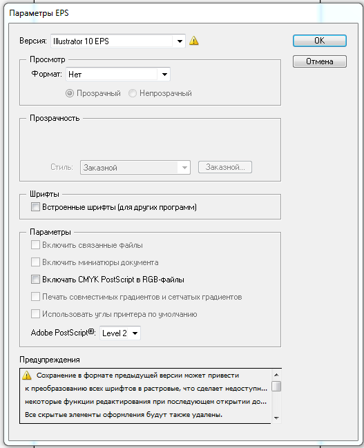 Параметры сохранение. Как сохранить в eps. Расширение файла ЕПС. Как сохранить файл в иллюстраторе. Укажите характеристику eps-формата.